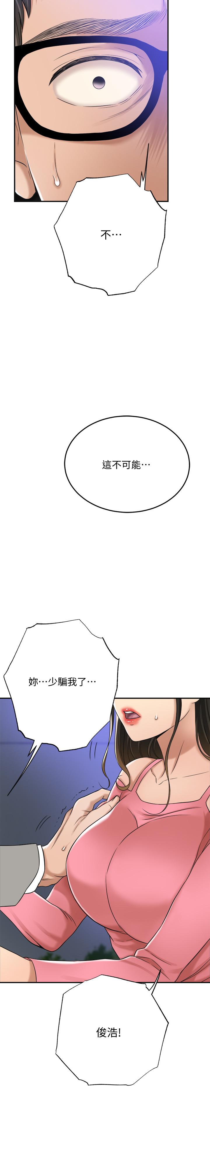 抑欲人妻 第46話-關係曝光的兩人 第34页