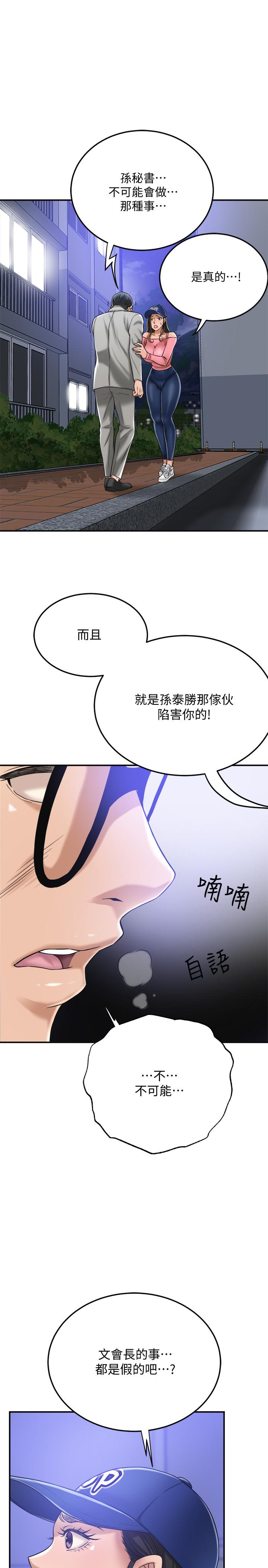 抑欲人妻 第46話-關係曝光的兩人 第35页