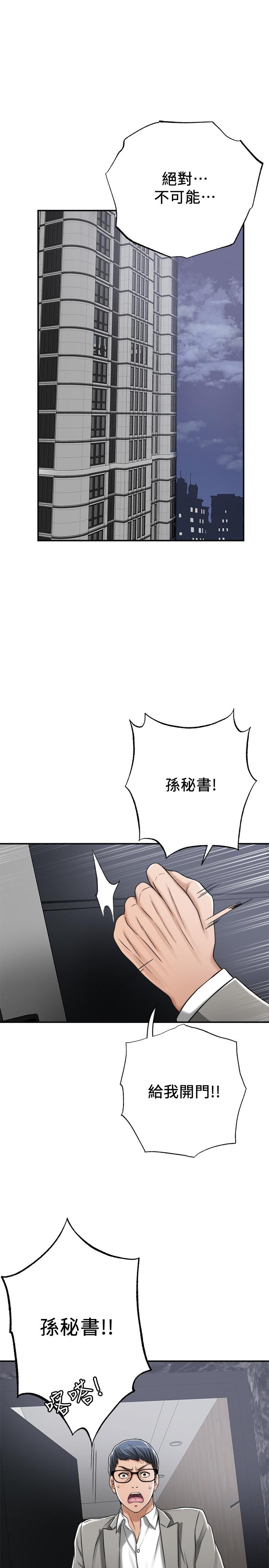 抑欲人妻 第46話-關係曝光的兩人 第42页