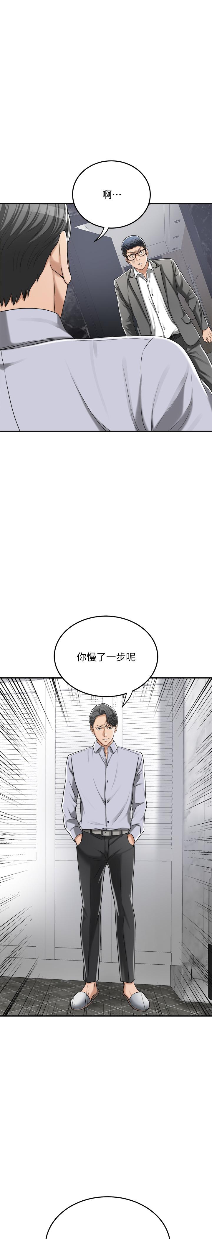 抑欲人妻 第46話-關係曝光的兩人 第44页