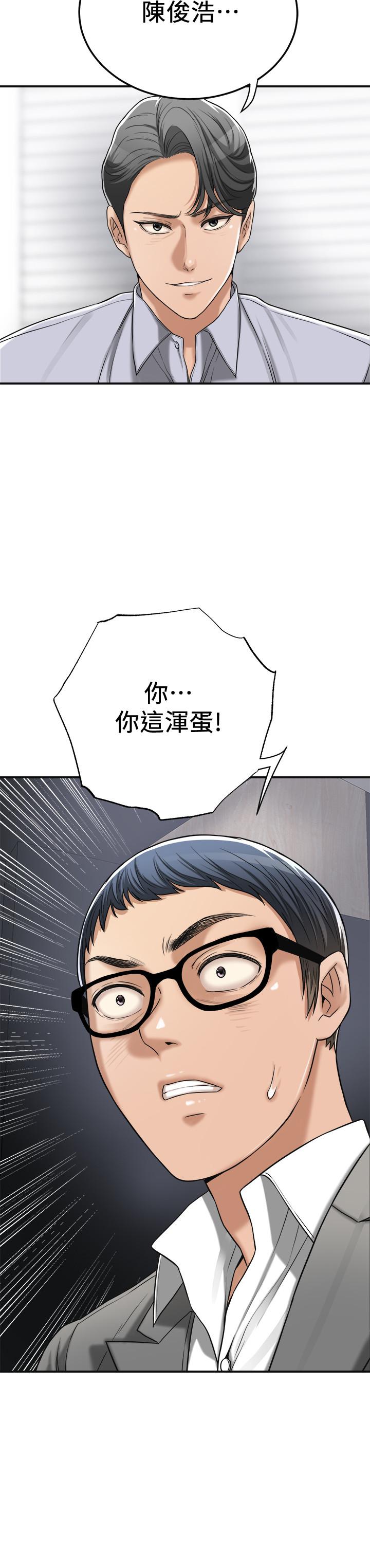 抑欲人妻 第46話-關係曝光的兩人 第45页
