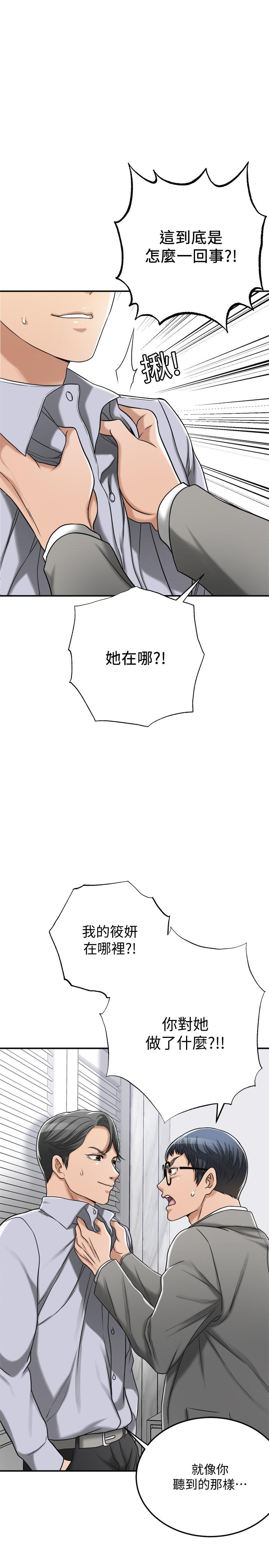 抑欲人妻 第46話-關係曝光的兩人 第46页