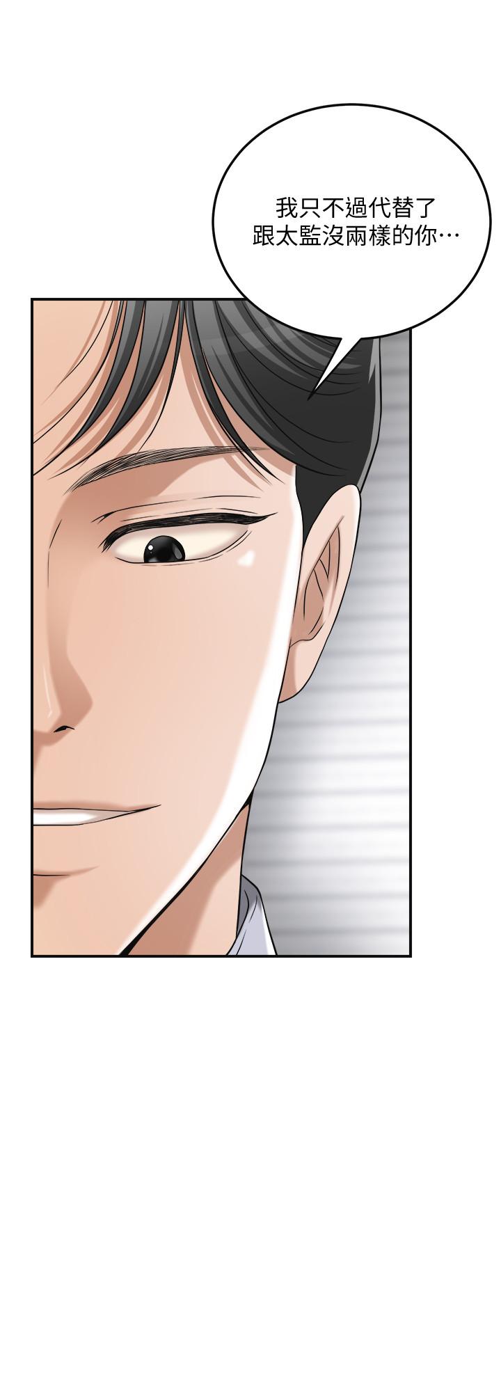 抑欲人妻 第46話-關係曝光的兩人 第47页