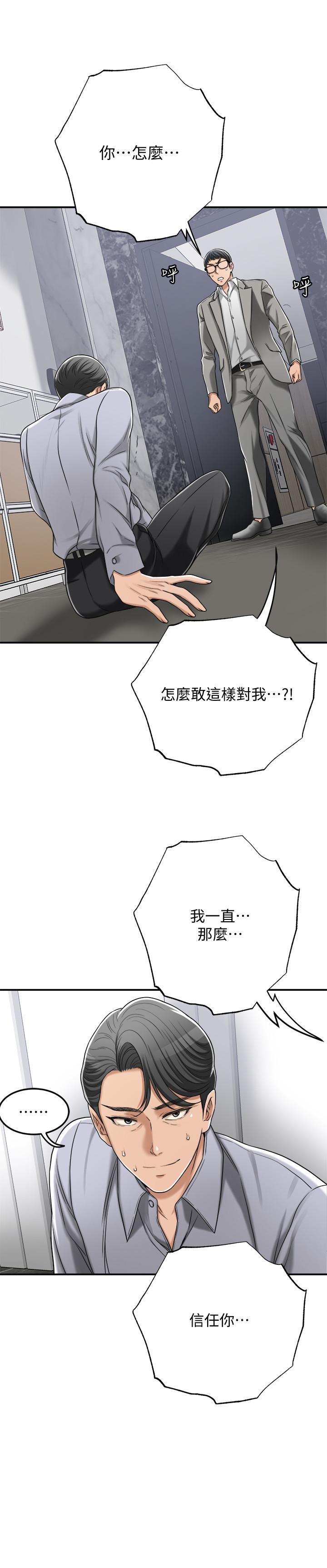 抑欲人妻 第46話-關係曝光的兩人 第49页