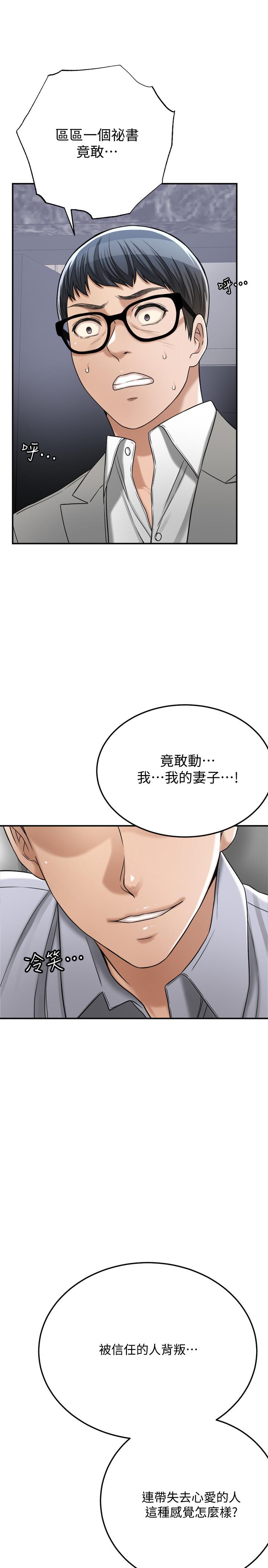 抑欲人妻 第46話-關係曝光的兩人 第50页