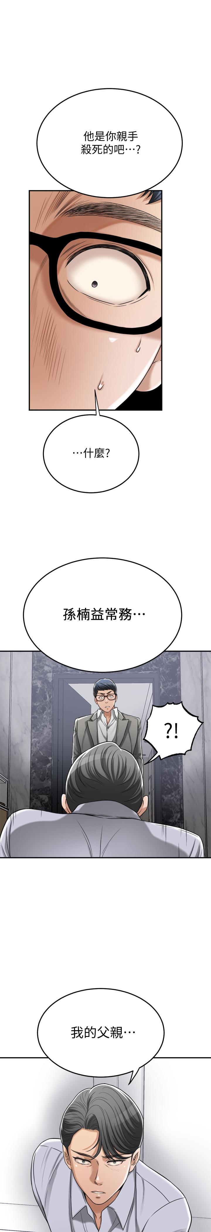 抑欲人妻 第46話-關係曝光的兩人 第52页