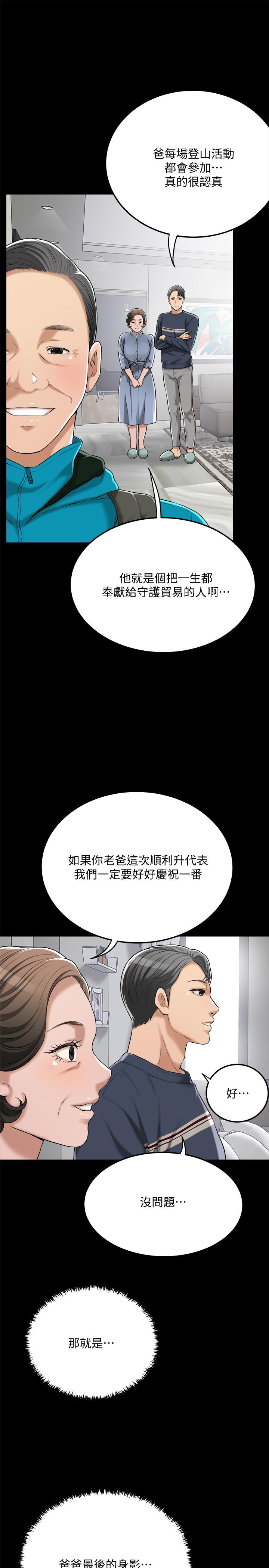 抑欲人妻 第47話-五年前意外死亡的真相 第7页