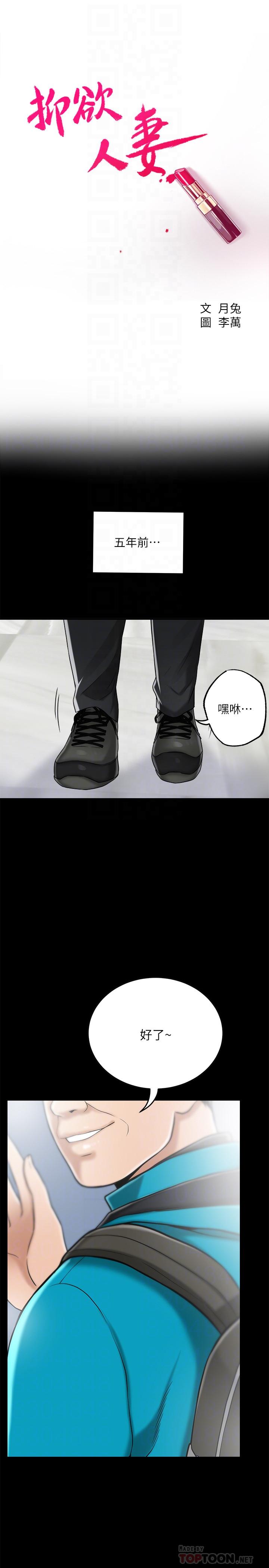 抑欲人妻 第47話-五年前意外死亡的真相 第4页
