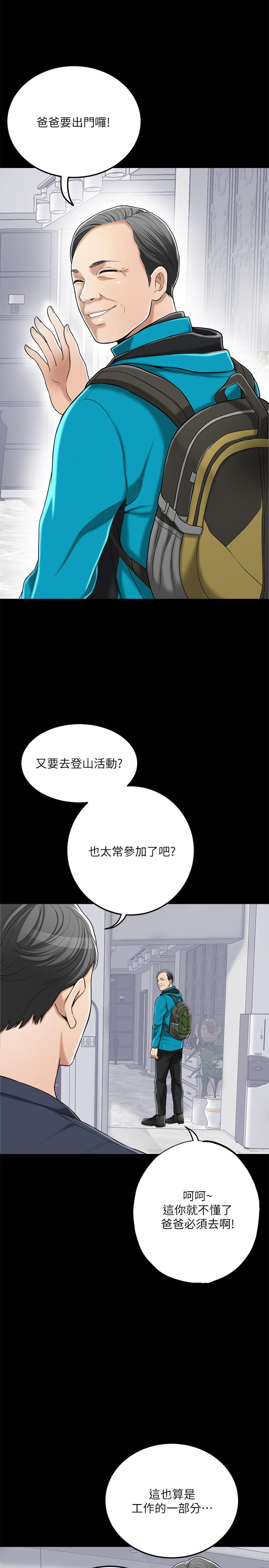 抑欲人妻 第47話-五年前意外死亡的真相 第5页