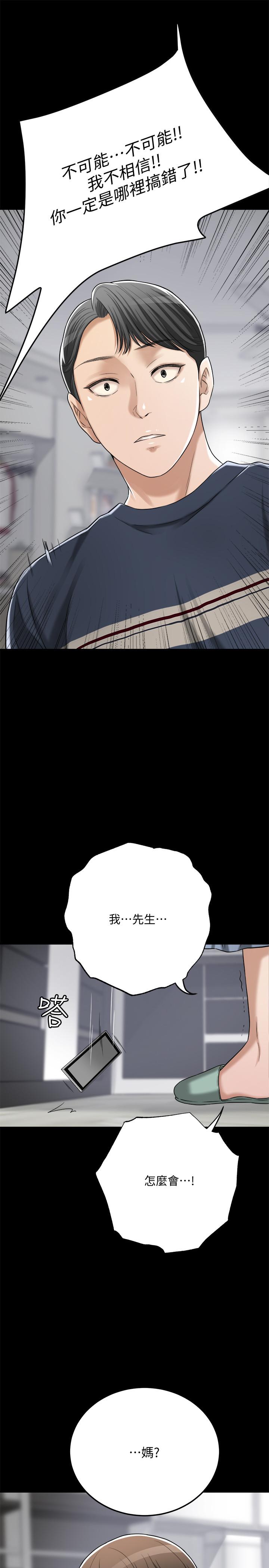 抑欲人妻 第47話-五年前意外死亡的真相 第9页