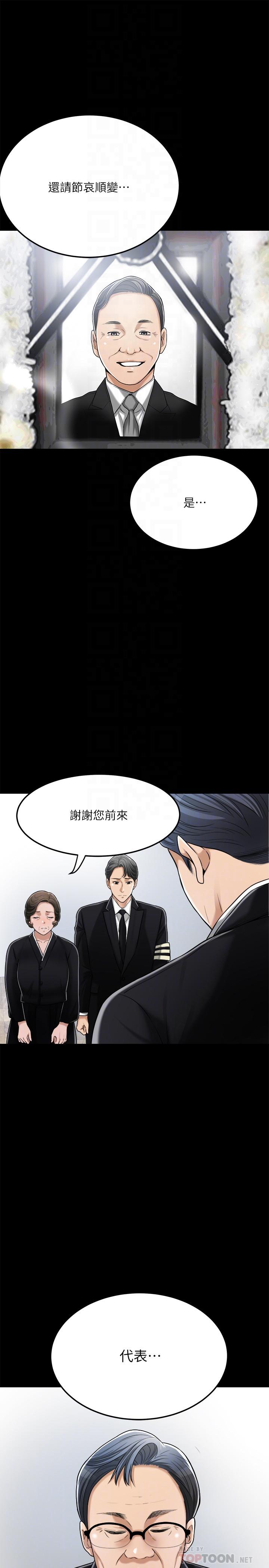抑欲人妻 第47話-五年前意外死亡的真相 第12页