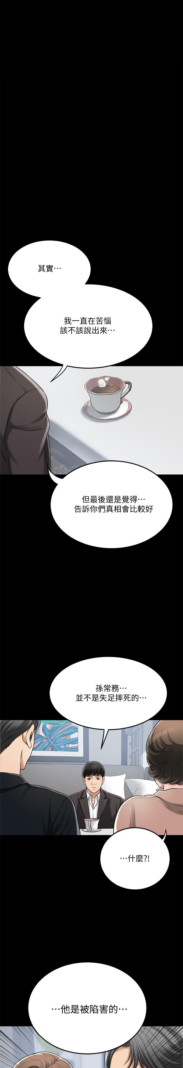 抑欲人妻 第47話-五年前意外死亡的真相 第20页