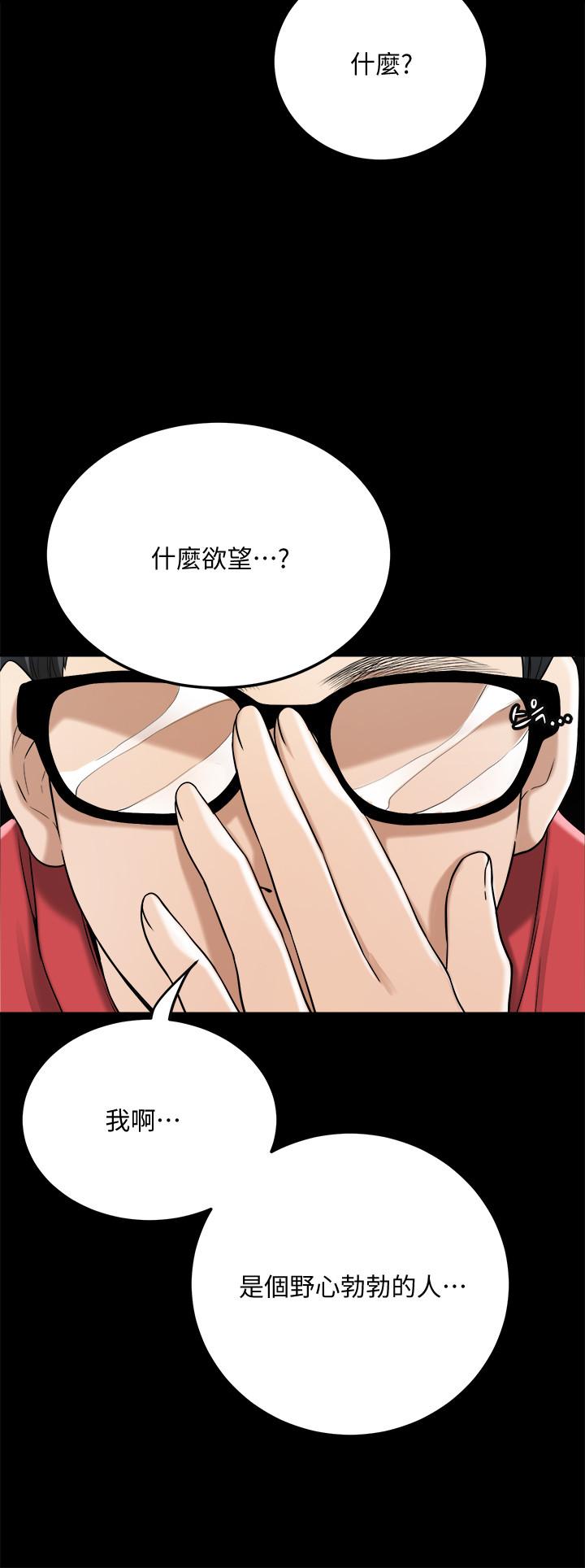 抑欲人妻 第47話-五年前意外死亡的真相 第27页