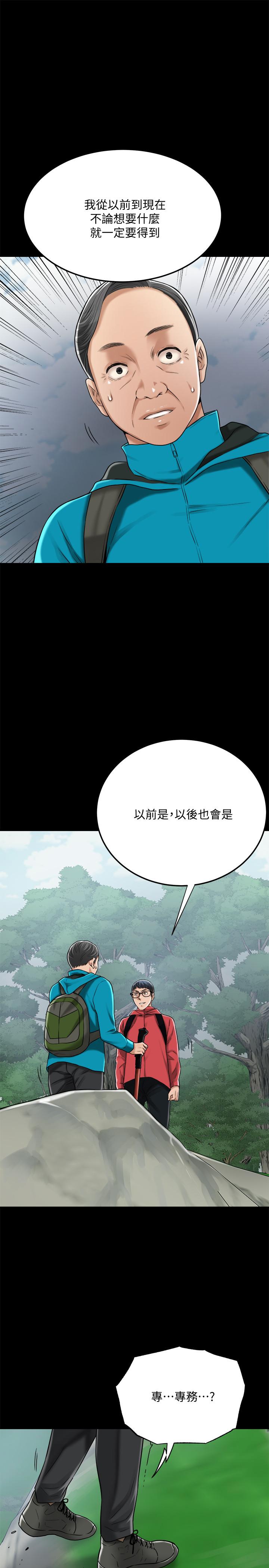抑欲人妻 第47話-五年前意外死亡的真相 第30页