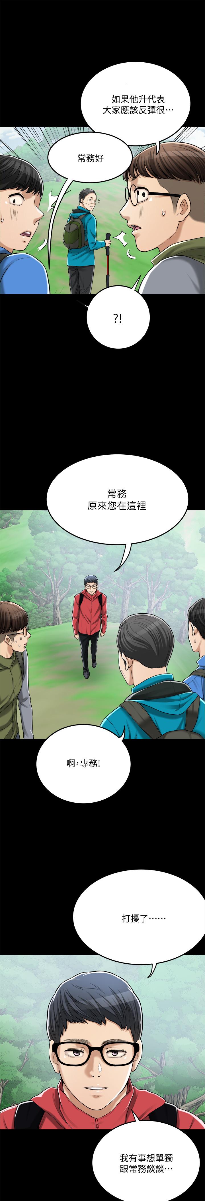 抑欲人妻 第47話-五年前意外死亡的真相 第24页