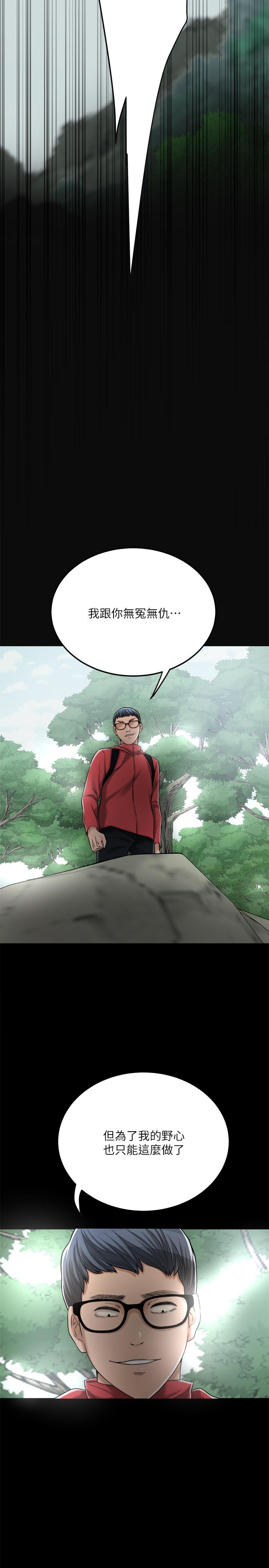 抑欲人妻 第47話-五年前意外死亡的真相 第33页