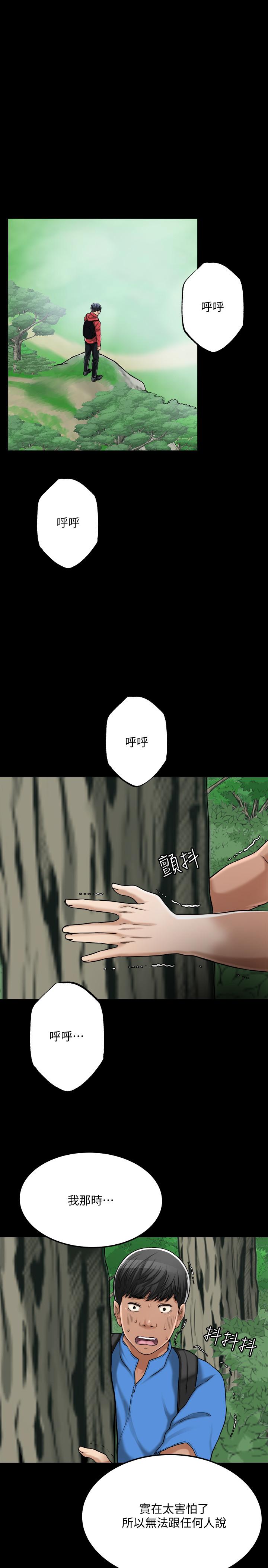 抑欲人妻 第47話-五年前意外死亡的真相 第35页