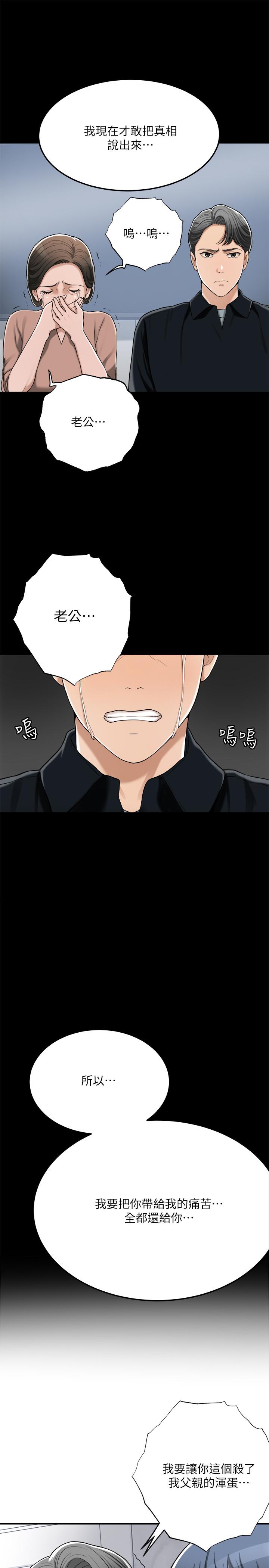 抑欲人妻 第47話-五年前意外死亡的真相 第37页