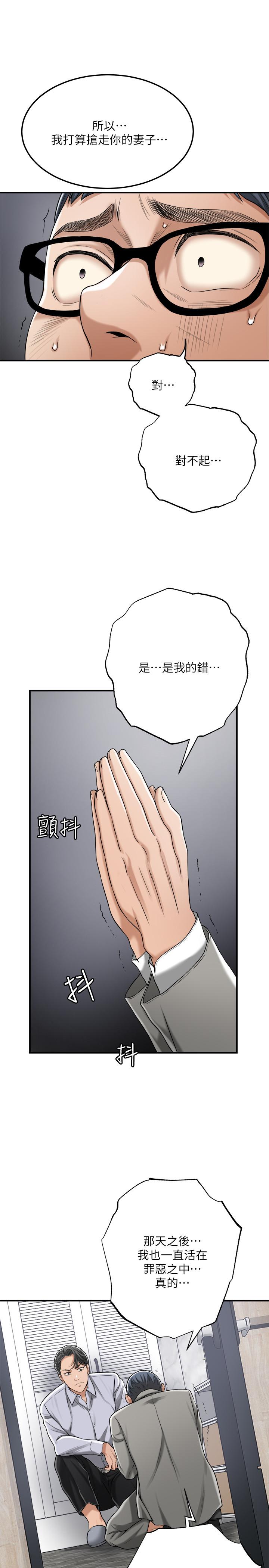 抑欲人妻 第47話-五年前意外死亡的真相 第39页