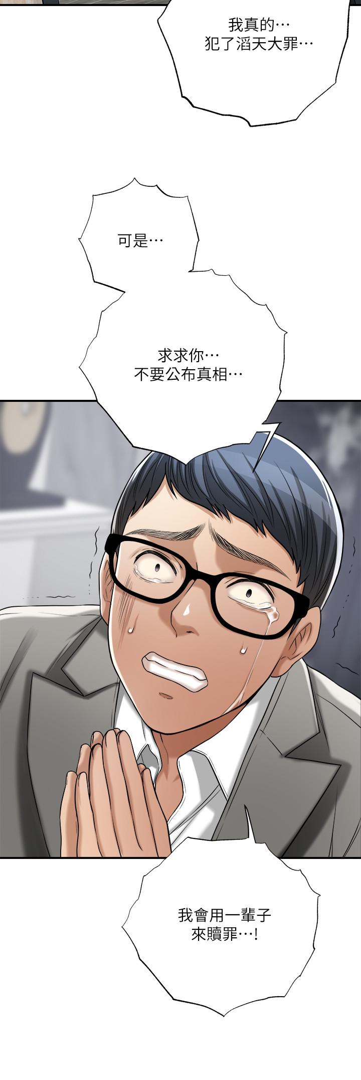 抑欲人妻 第47話-五年前意外死亡的真相 第40页