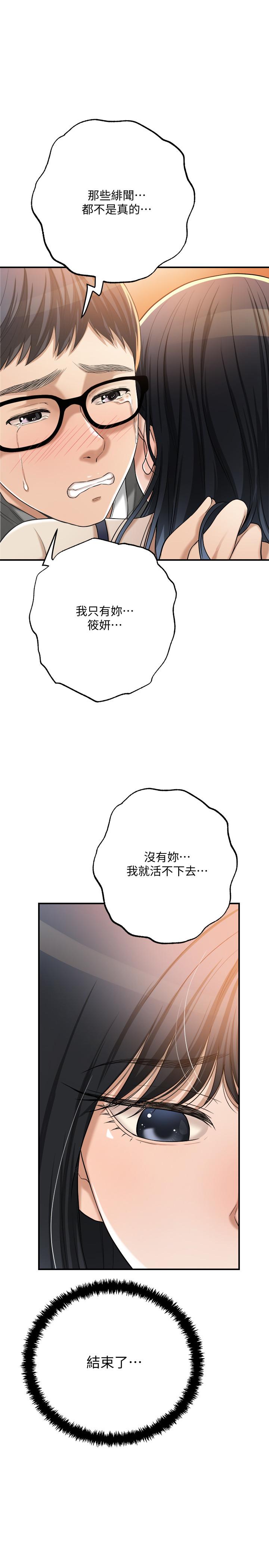 抑欲人妻 第47話-五年前意外死亡的真相 第50页