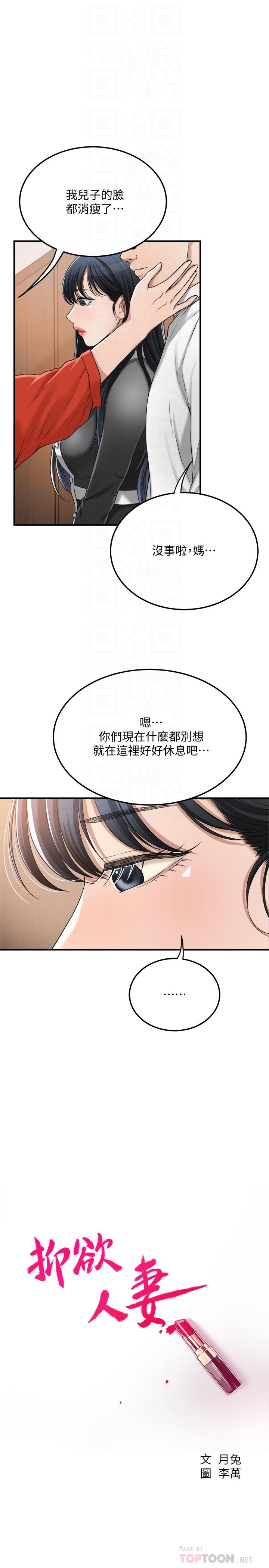 抑欲人妻 第48話-用身體和好的夫妻 第6页