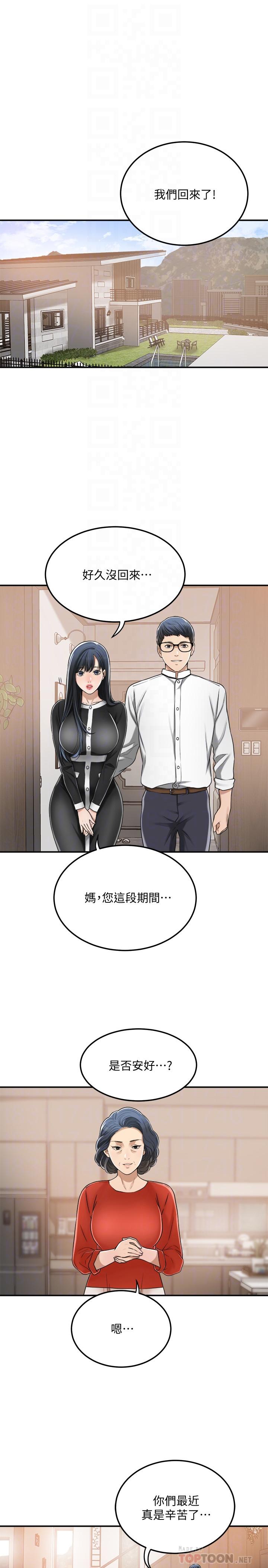 抑欲人妻 第48話-用身體和好的夫妻 第4页