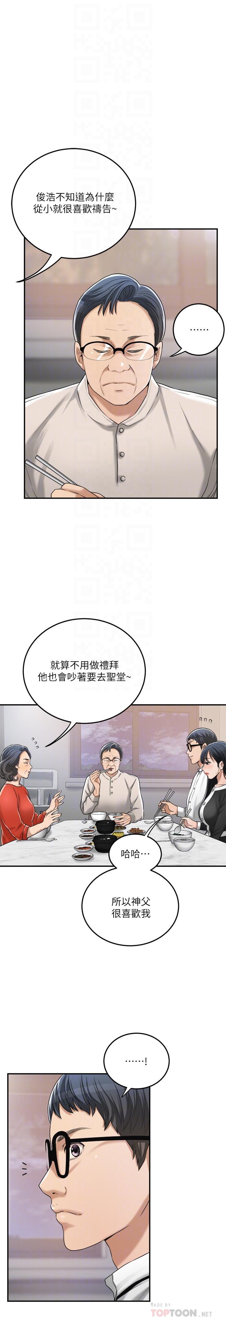 抑欲人妻 第48話-用身體和好的夫妻 第8页