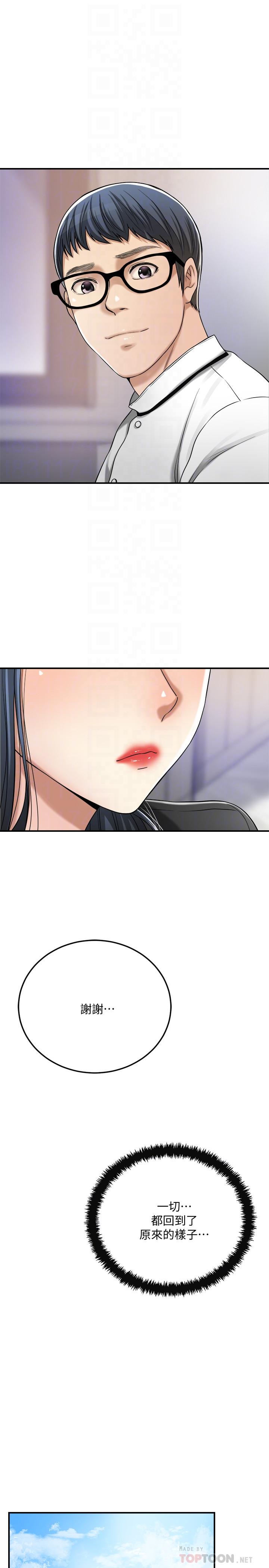 抑欲人妻 第48話-用身體和好的夫妻 第14页