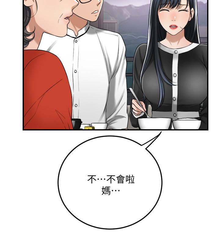 抑欲人妻 第48話-用身體和好的夫妻 第11页