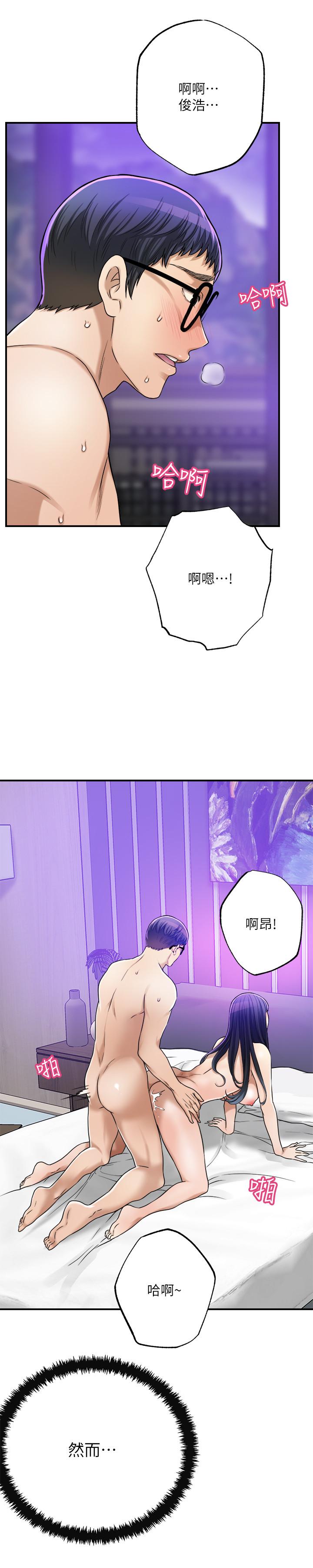 抑欲人妻 第48話-用身體和好的夫妻 第21页