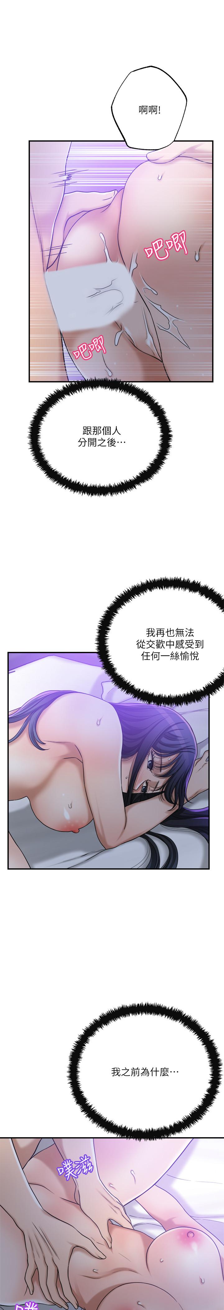 抑欲人妻 第48話-用身體和好的夫妻 第22页