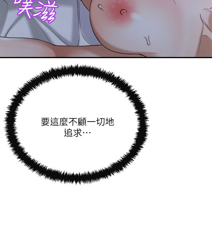 抑欲人妻 第48話-用身體和好的夫妻 第23页