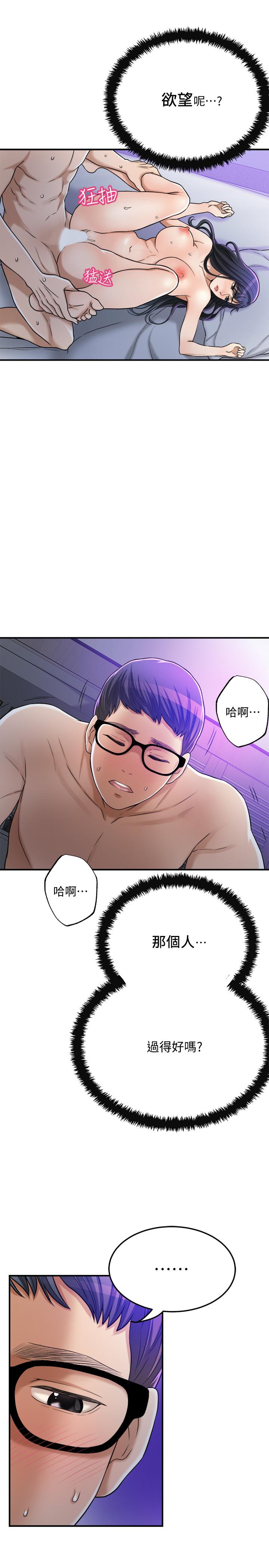 抑欲人妻 第48話-用身體和好的夫妻 第24页