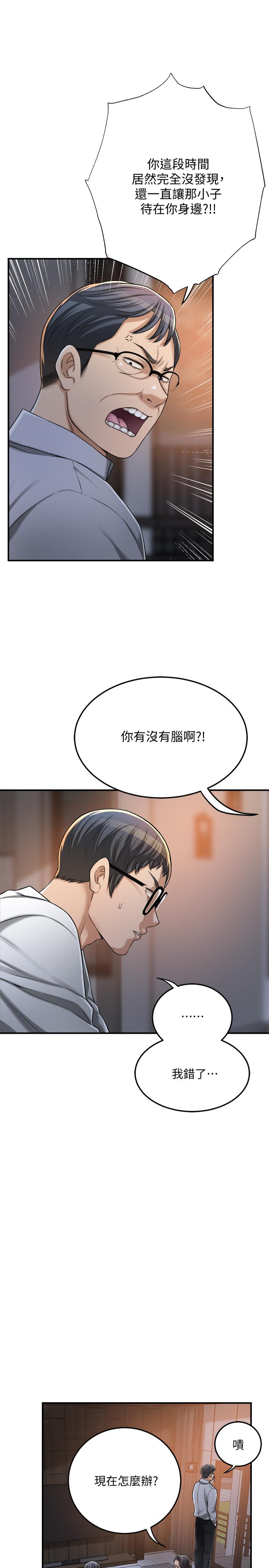 抑欲人妻 第49話-這裡裝著所有秘密 第5页