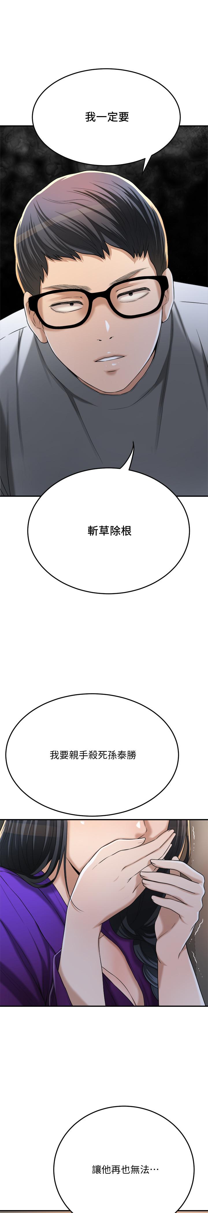 抑欲人妻 第49話-這裡裝著所有秘密 第7页