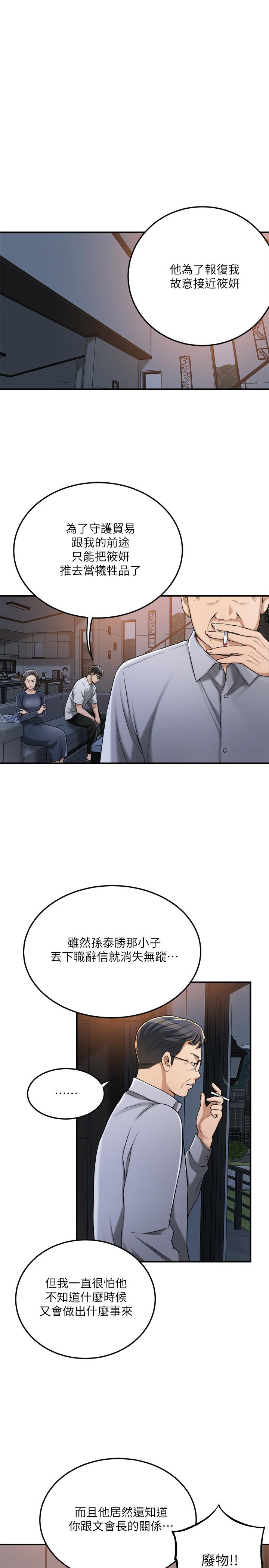抑欲人妻 第49話-這裡裝著所有秘密 第3页