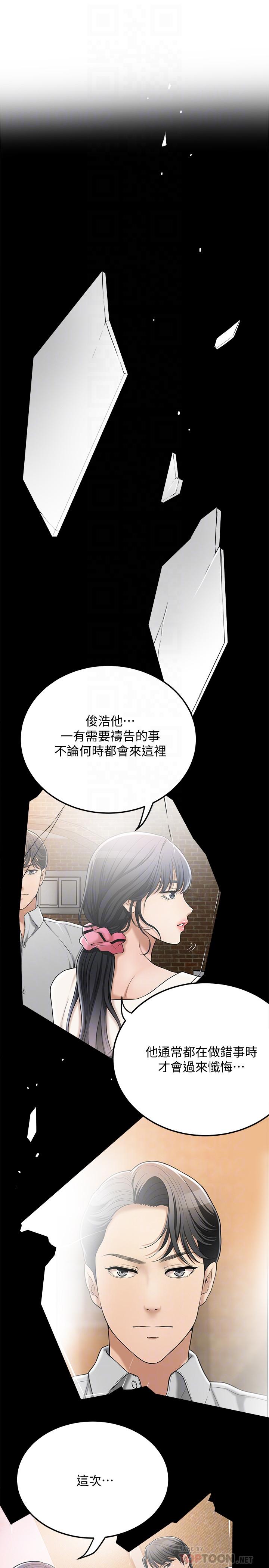 抑欲人妻 第49話-這裡裝著所有秘密 第16页