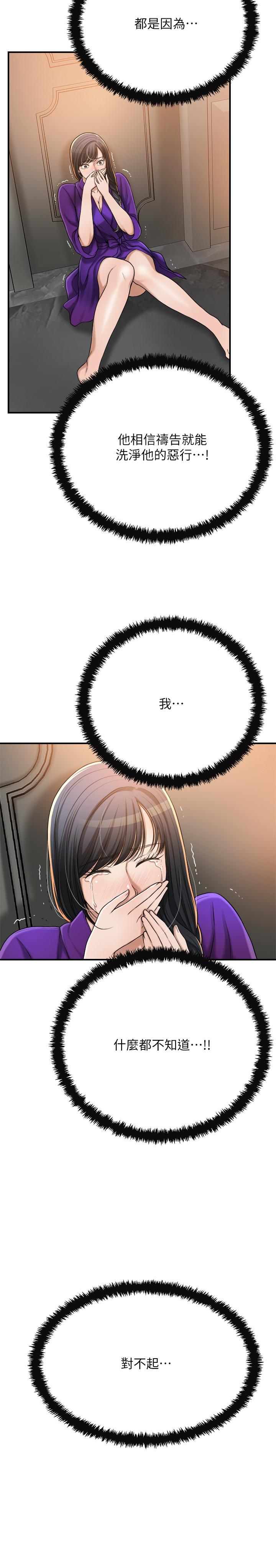 抑欲人妻 第49話-這裡裝著所有秘密 第21页