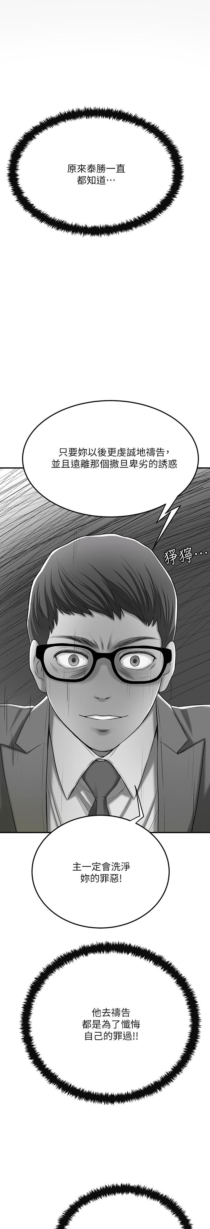 抑欲人妻 第49話-這裡裝著所有秘密 第20页