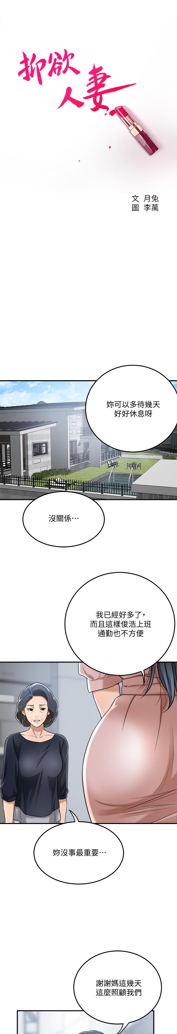 抑欲人妻 第49話-這裡裝著所有秘密 第24页