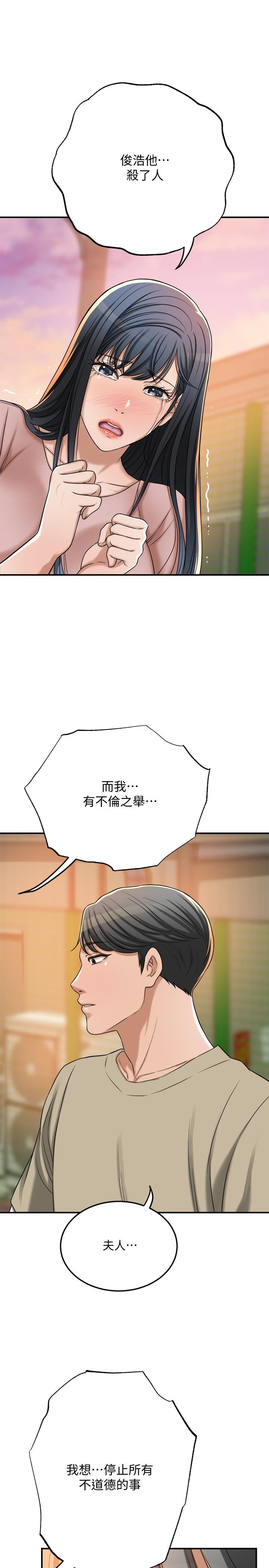 抑欲人妻 第49話-這裡裝著所有秘密 第42页