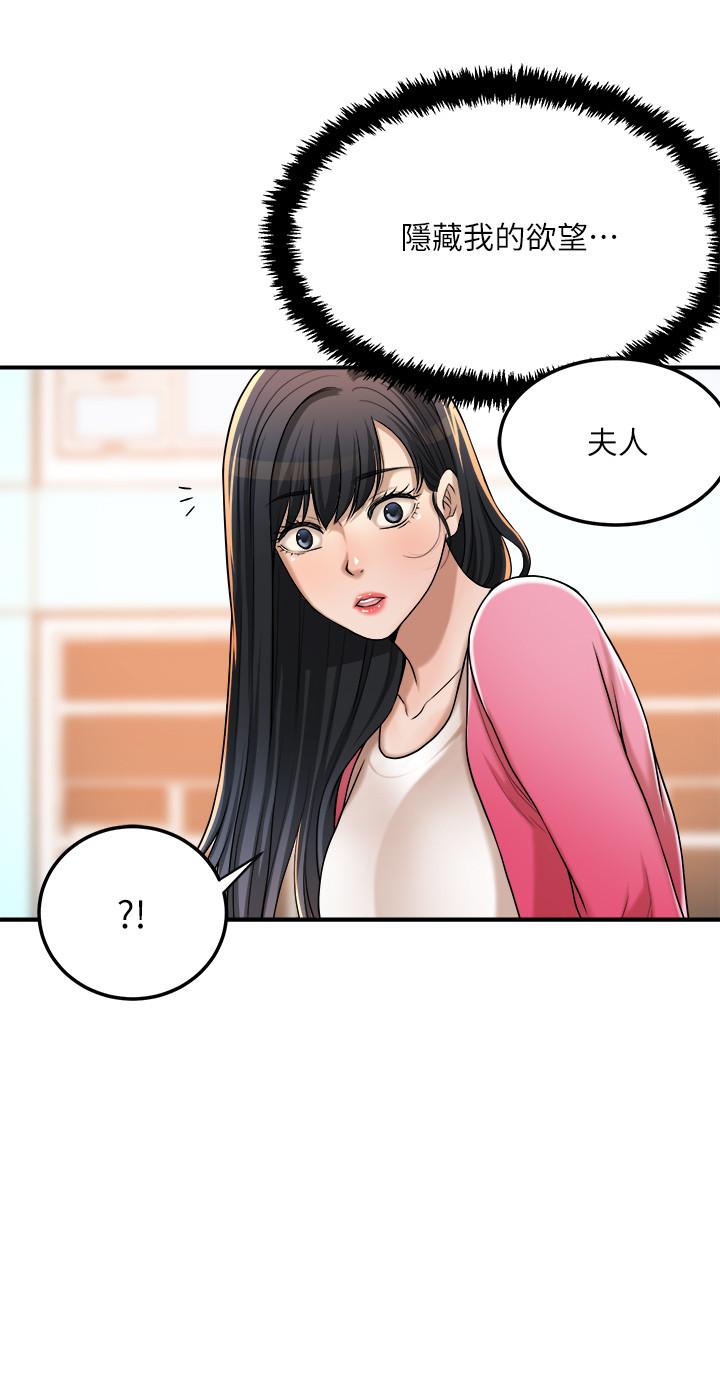 抑欲人妻 最終話-吹拂而來的新章節 第43页