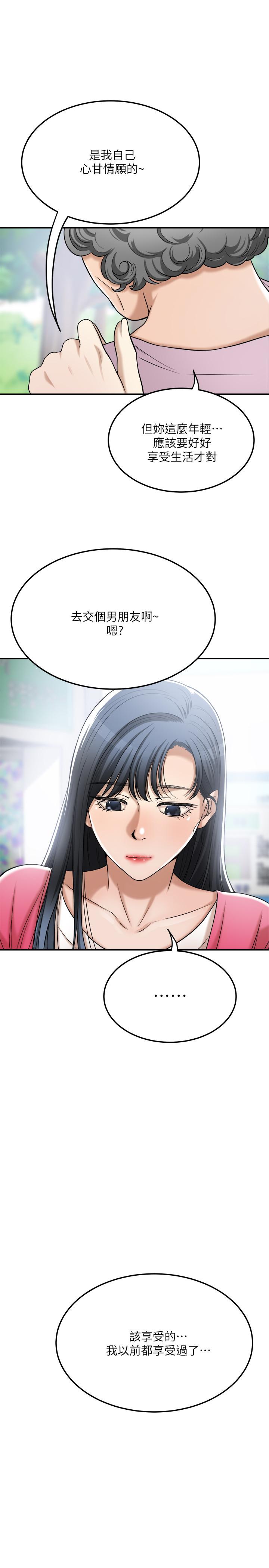 抑欲人妻 最終話-吹拂而來的新章節 第40页
