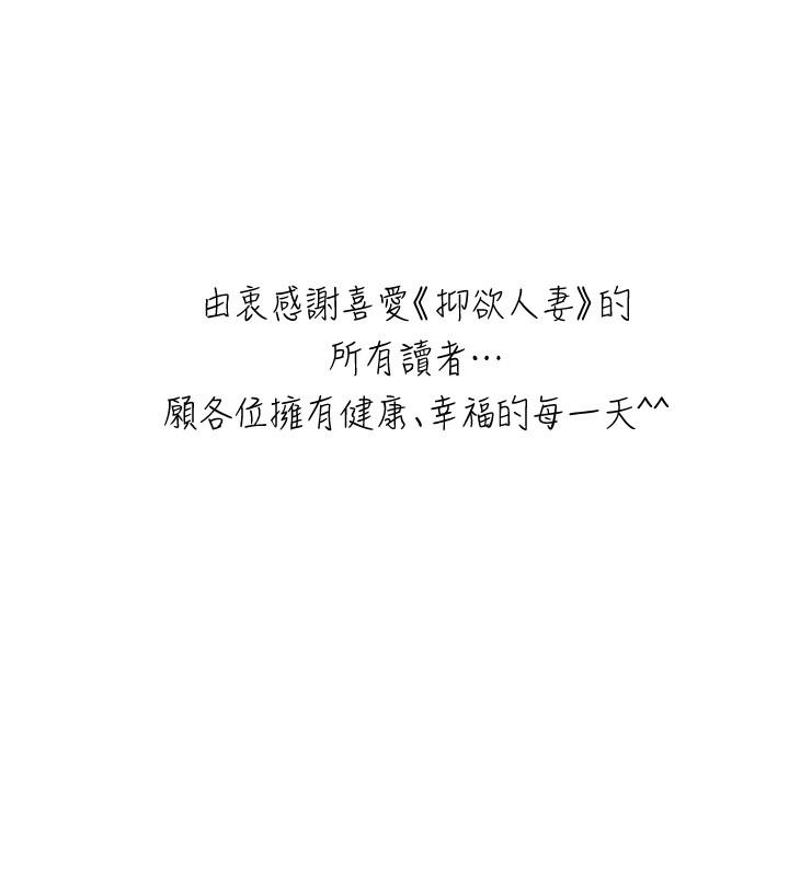 抑欲人妻 最終話-吹拂而來的新章節 第47页