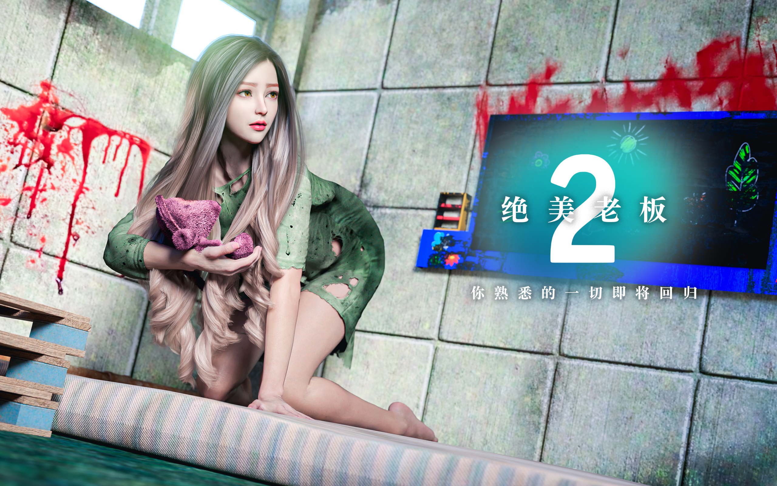 絶美老闆 2 第16章 第13页
