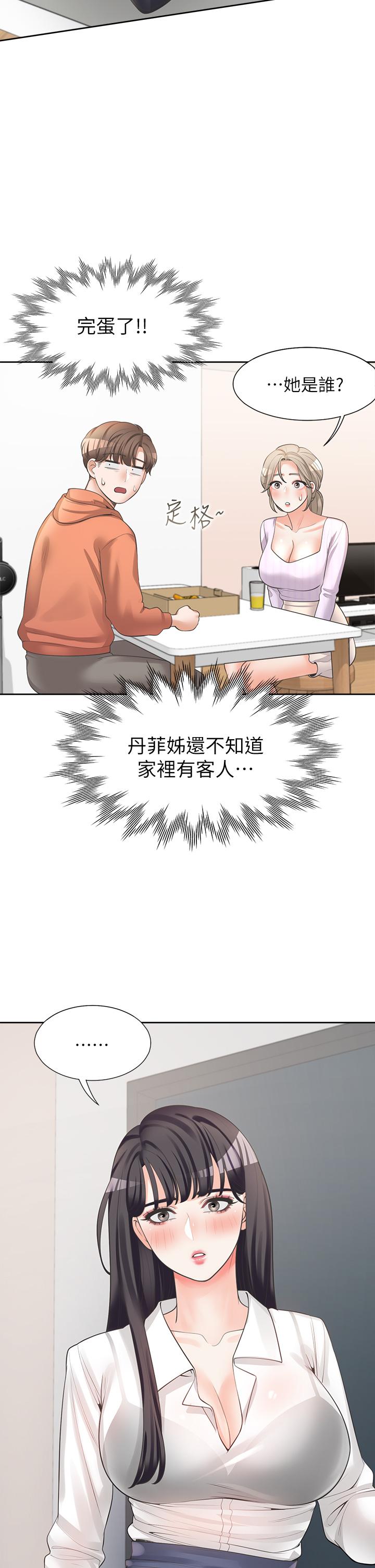同居上下舖 第10話-我們一起睡 第5页