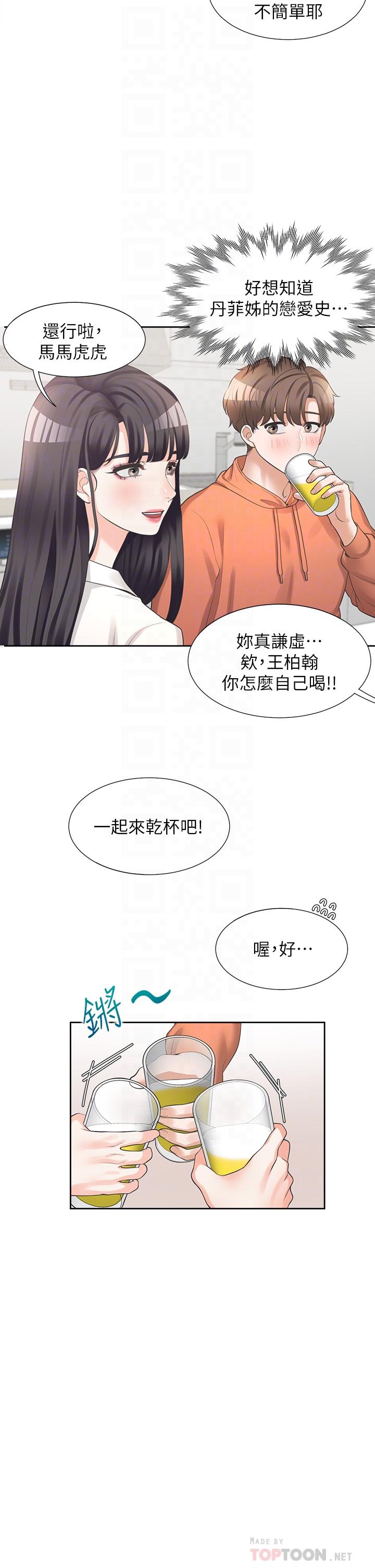 同居上下舖 第10話-我們一起睡 第16页