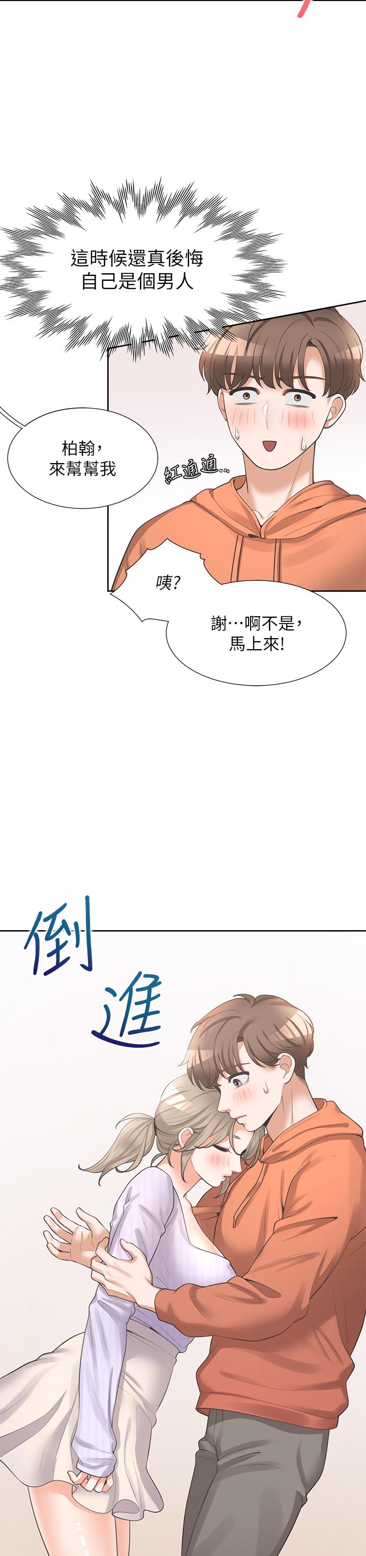 同居上下舖 第10話-我們一起睡 第22页