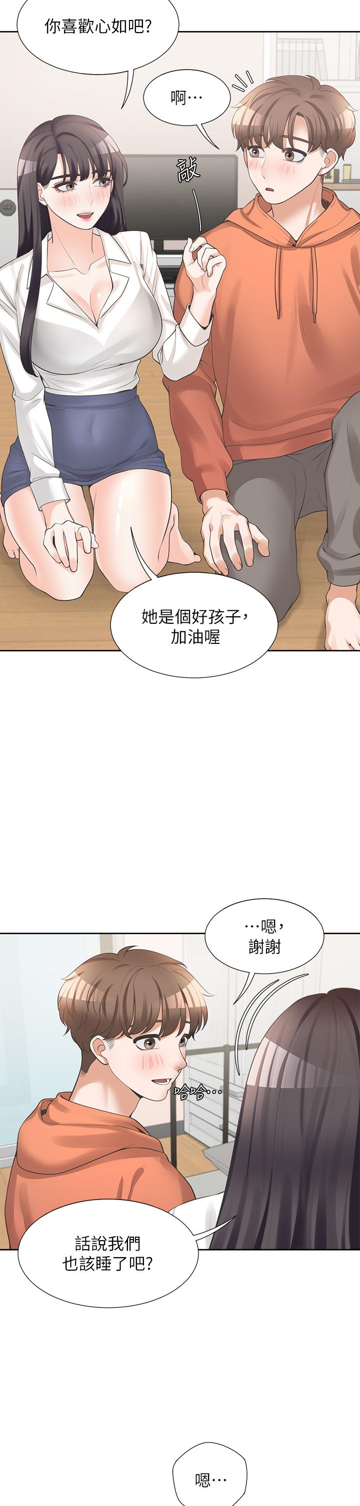 同居上下舖 第10話-我們一起睡 第30页